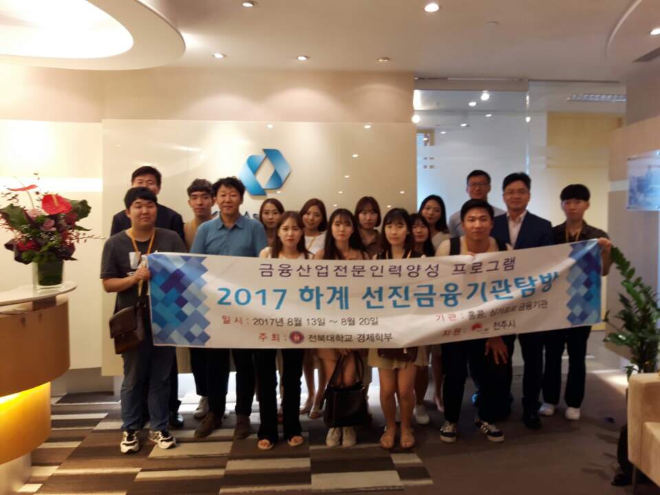 2017년 선진금융기관탐방 1번째 첨부파일 이미지